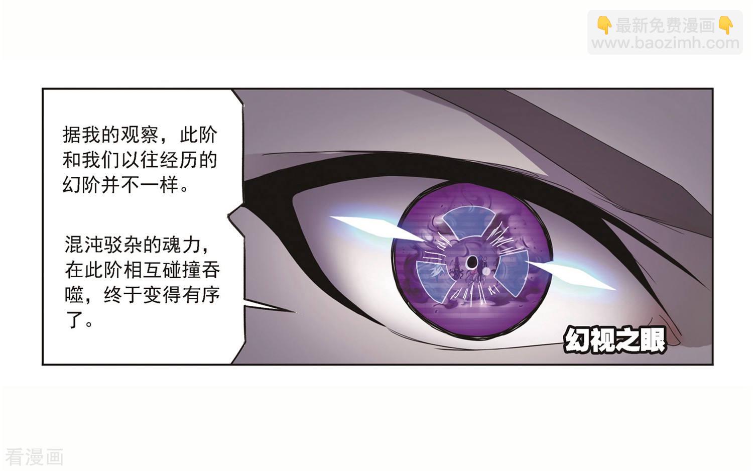 🍼斗罗大陆 第691话 幻阶1 第40页