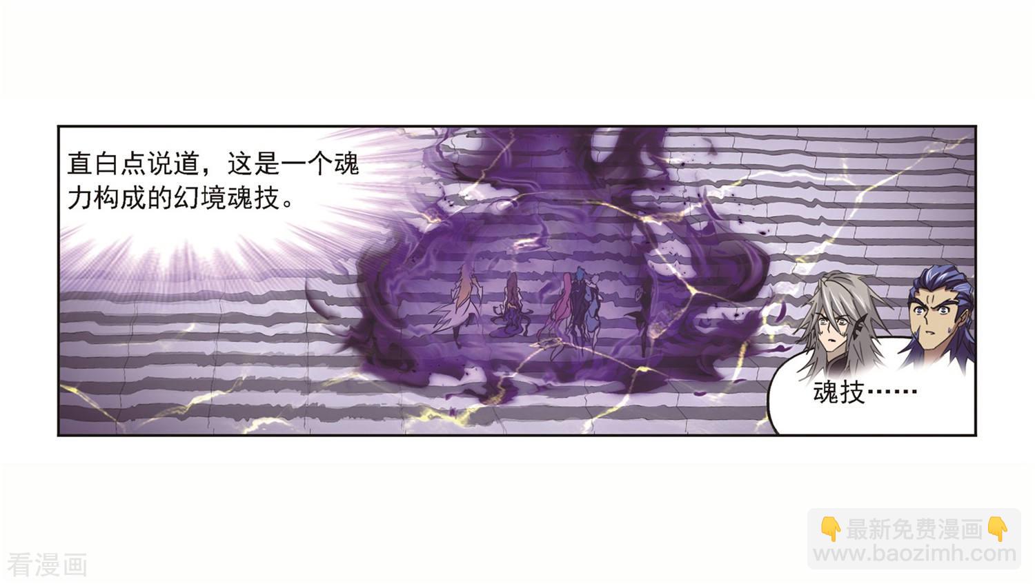 🍼斗罗大陆 第691话 幻阶1 第41页