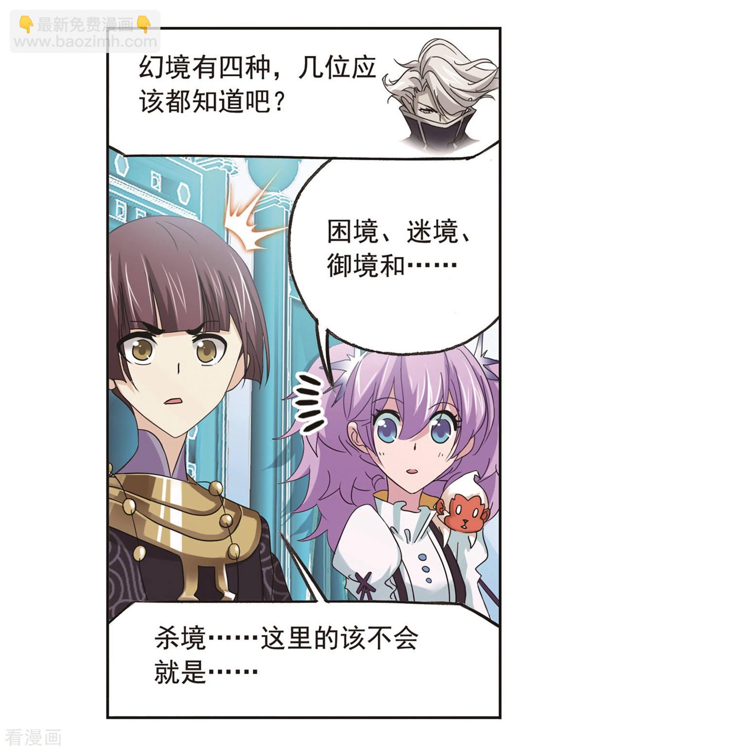 🍼斗罗大陆 第691话 幻阶1 第42页