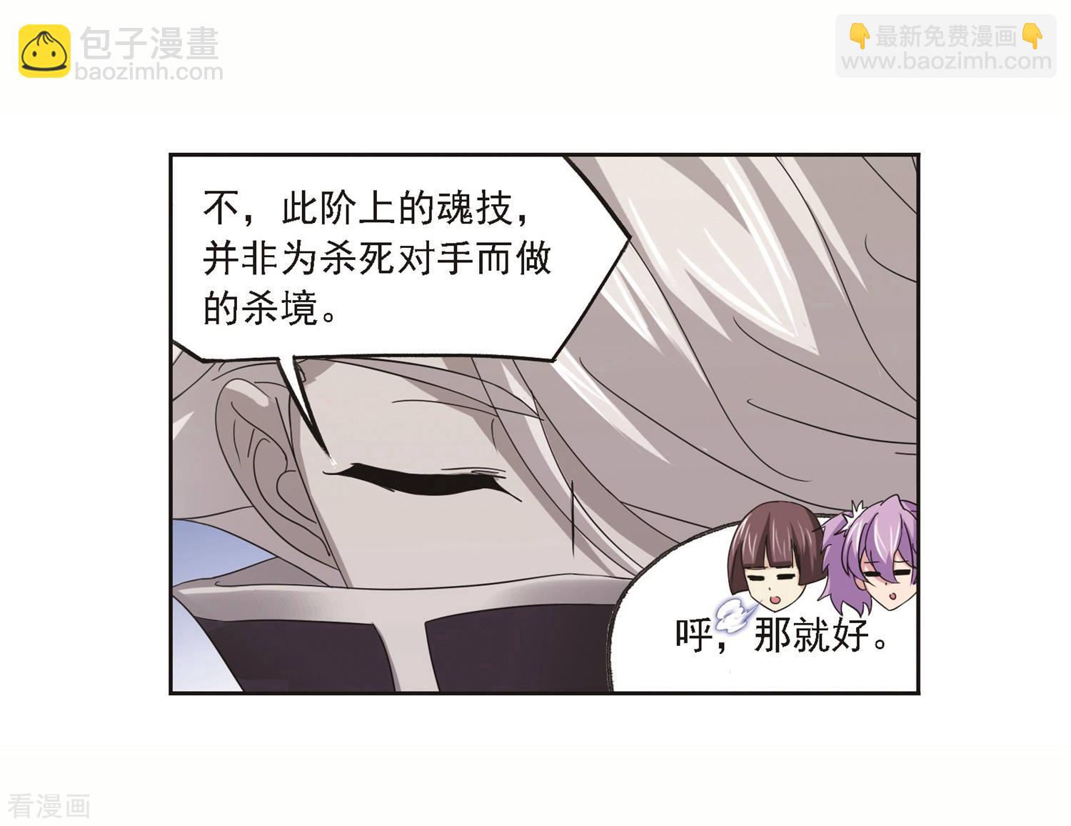 🍼斗罗大陆 第691话 幻阶1 第43页