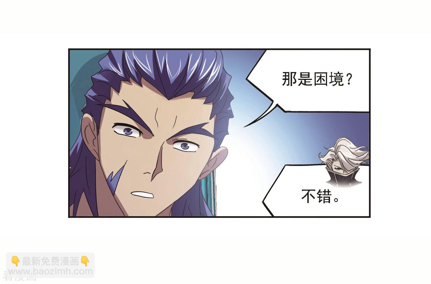 🍼斗罗大陆 第691话 幻阶1 第44页