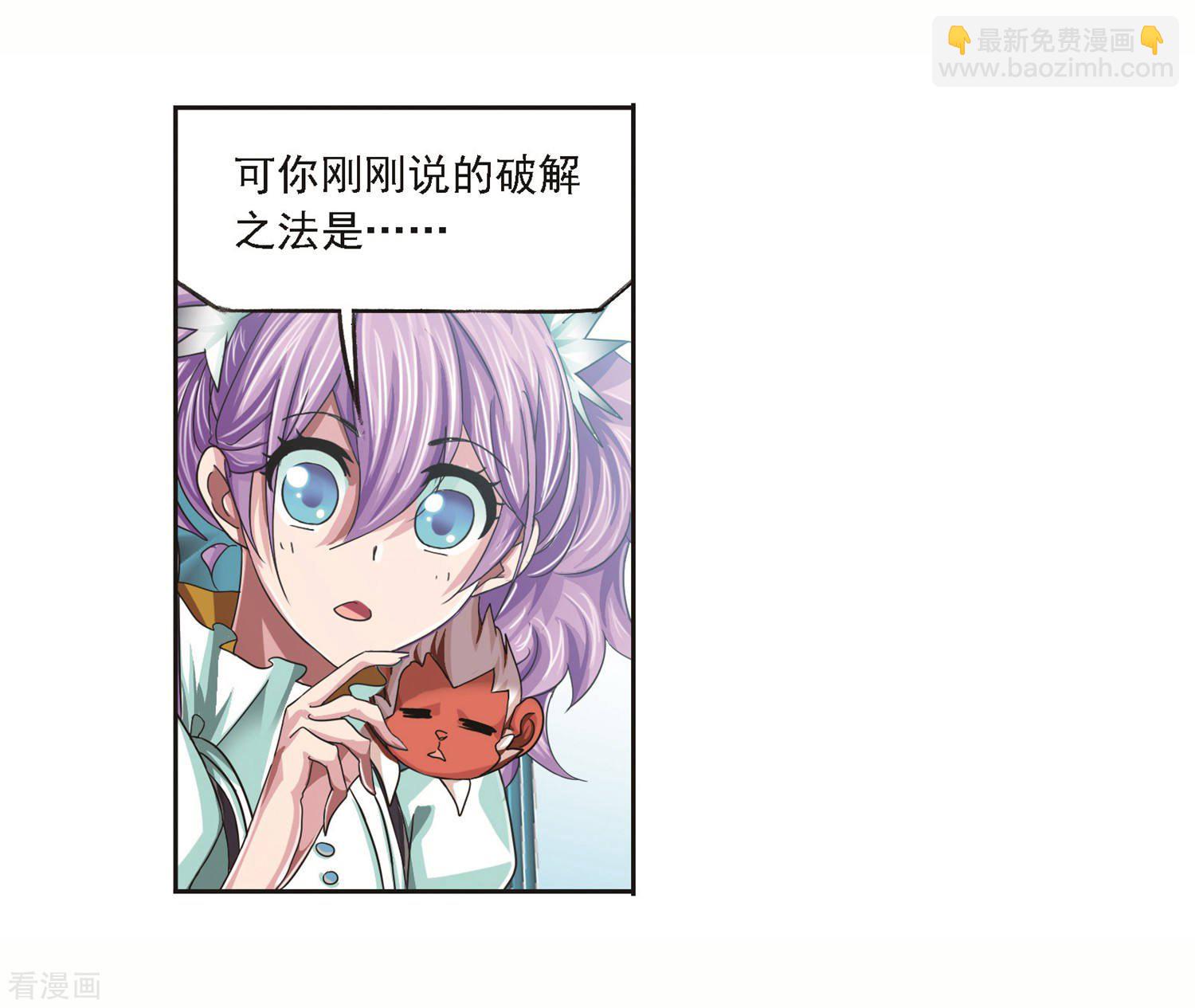 🍼斗罗大陆 第691话 幻阶1 第45页