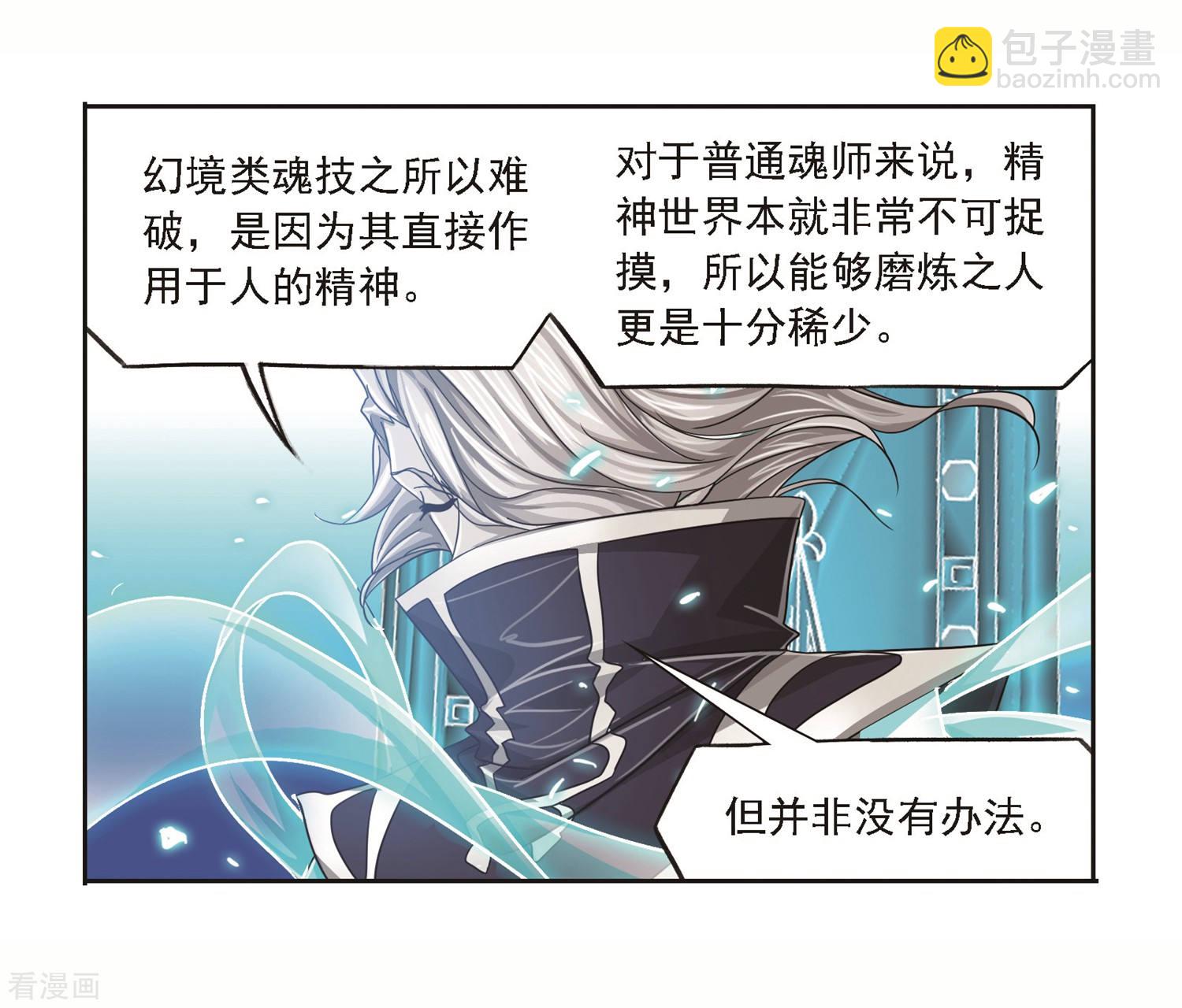 🍼斗罗大陆 第691话 幻阶1 第46页