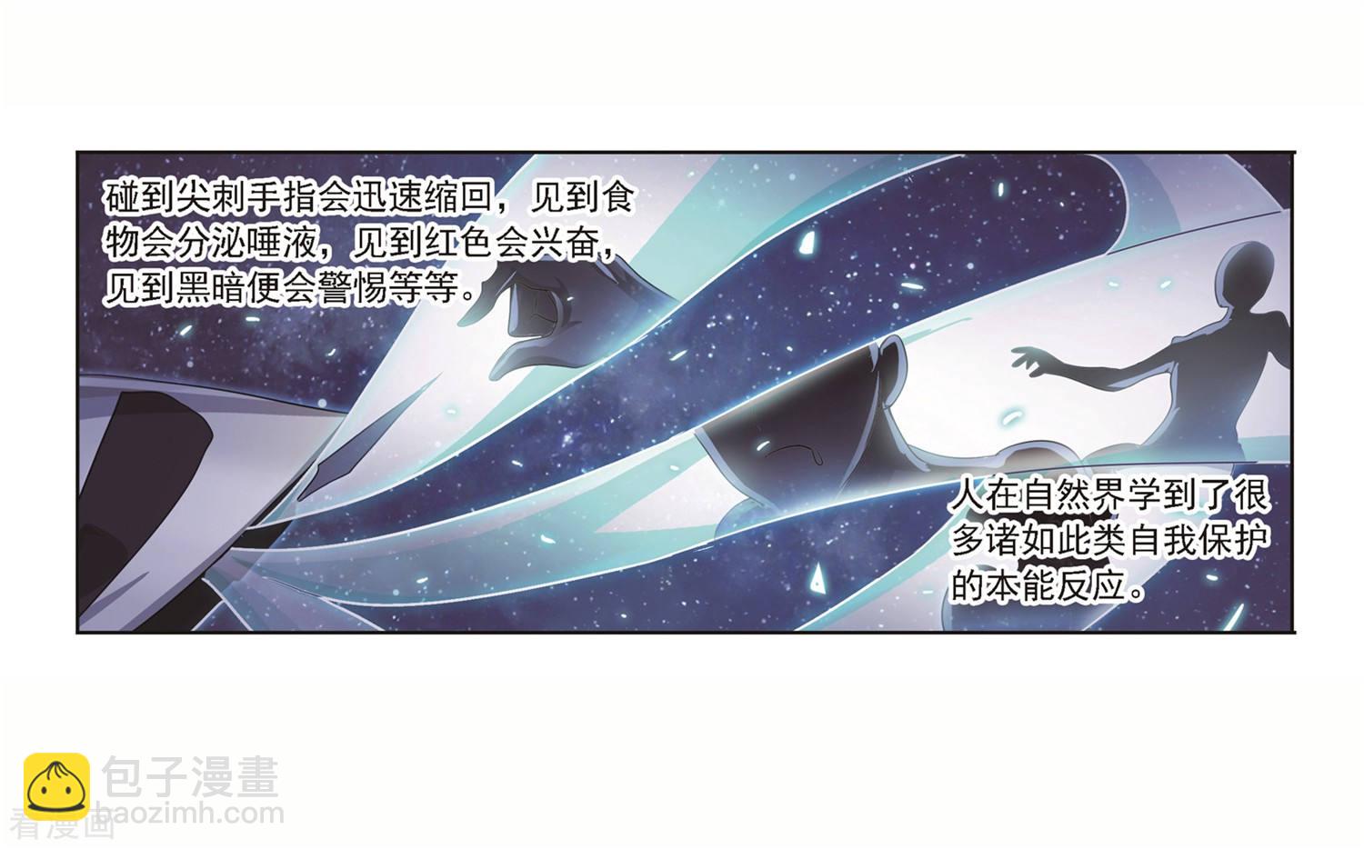 🍼斗罗大陆 第691话 幻阶1 第47页
