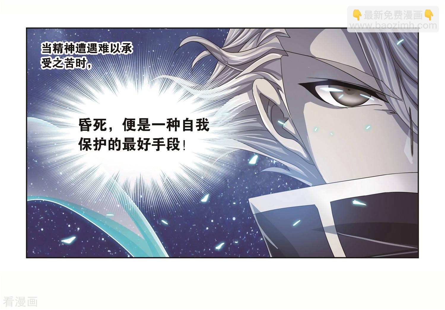 🍼斗罗大陆 第691话 幻阶1 第48页