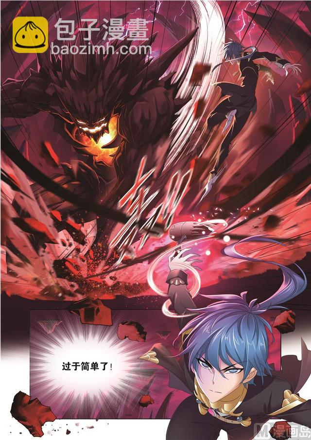🍼斗罗大陆 第238话 九节鱼龙兽（2） 第10页