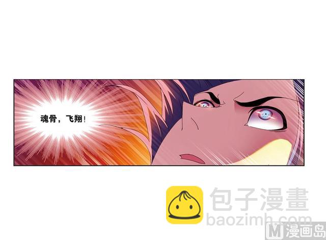 🍼斗罗大陆 第238话 九节鱼龙兽（2） 第23页