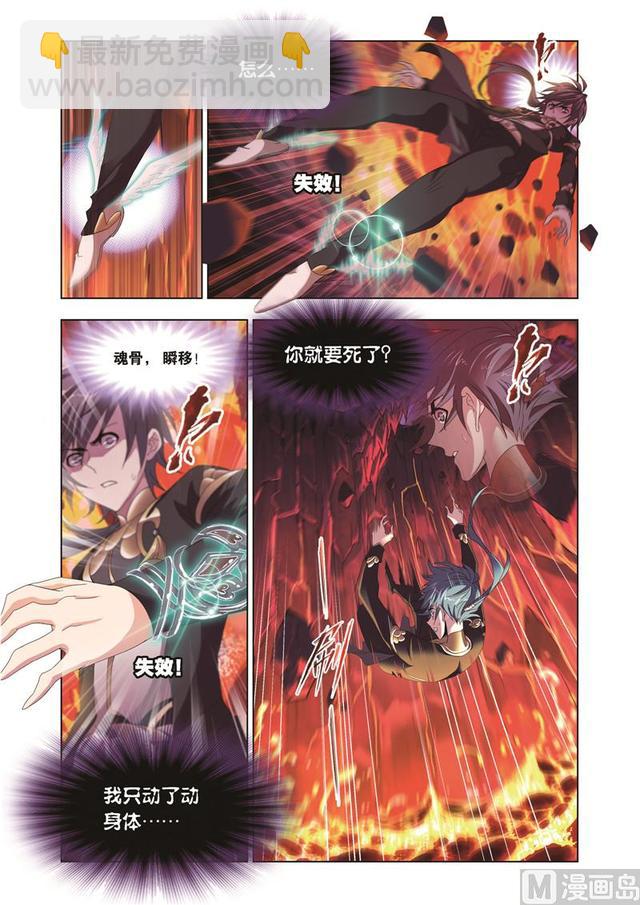 🍼斗罗大陆 第238话 九节鱼龙兽（2） 第24页
