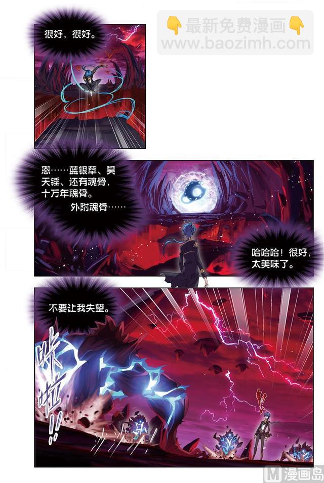 🍼斗罗大陆 第238话 九节鱼龙兽（2） 第29页