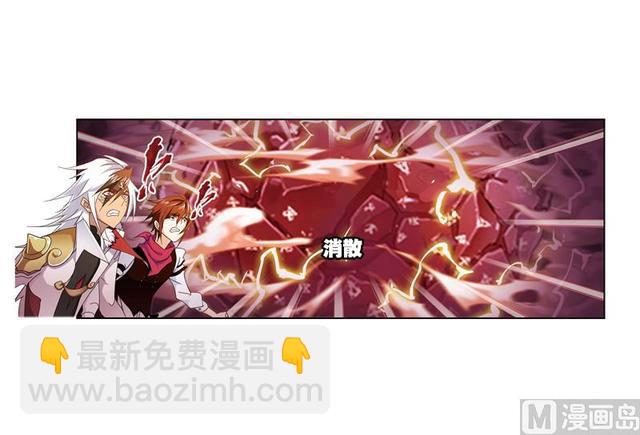 🍼斗罗大陆 第238话 九节鱼龙兽（2） 第3页