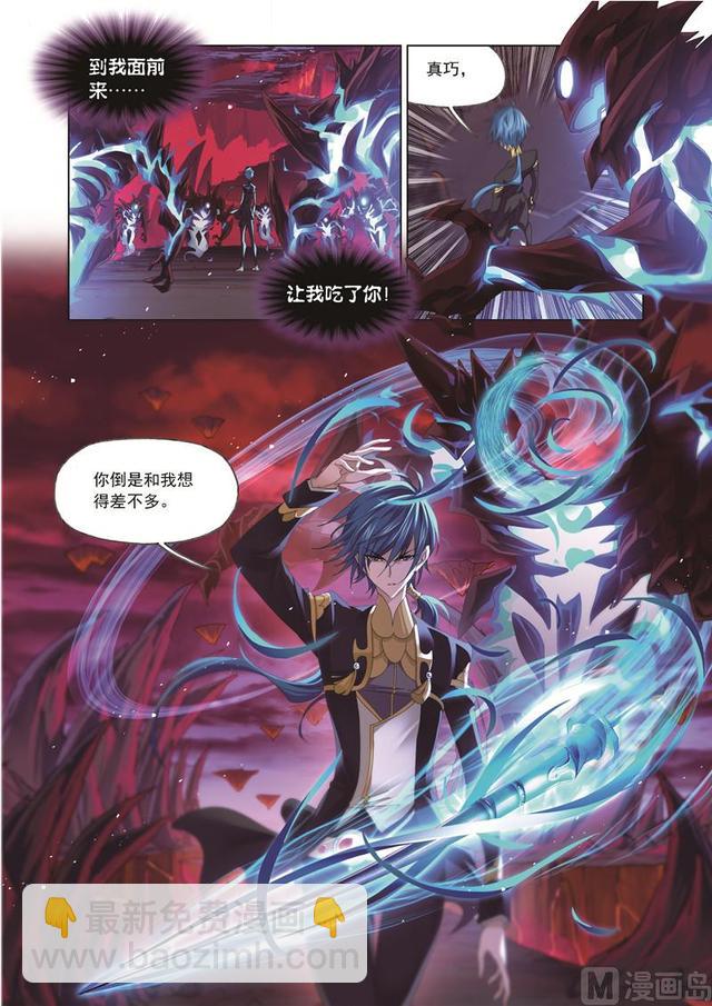 🍼斗罗大陆 第238话 九节鱼龙兽（2） 第31页