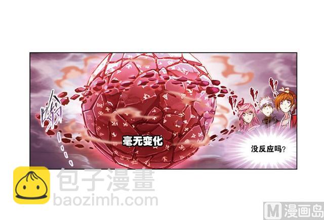 🍼斗罗大陆 第238话 九节鱼龙兽（2） 第4页