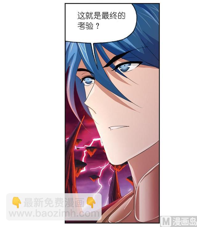 🍼斗罗大陆 第238话 九节鱼龙兽（2） 第8页