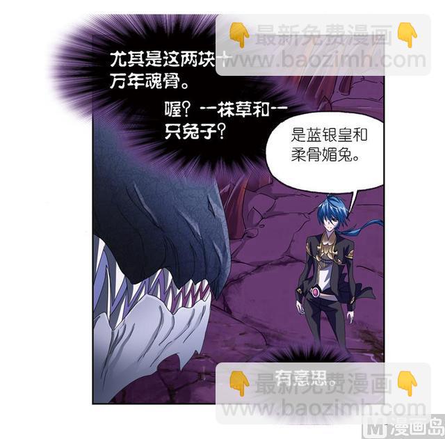 🍼斗罗大陆 第239话 斗环（2） 第25页