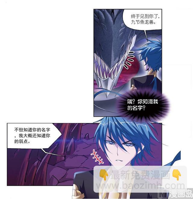 🍼斗罗大陆 第239话 斗环（2） 第26页