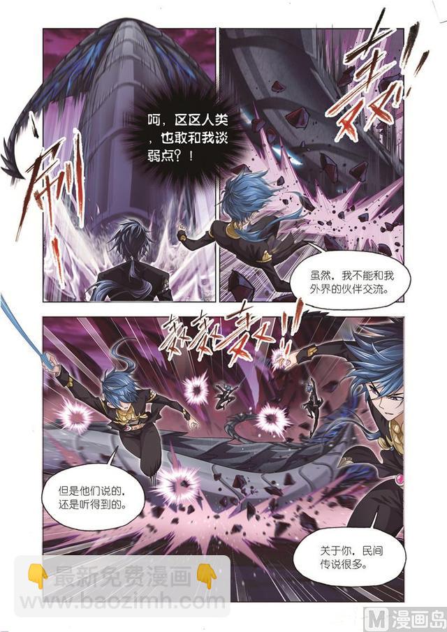 🍼斗罗大陆 第239话 斗环（2） 第27页