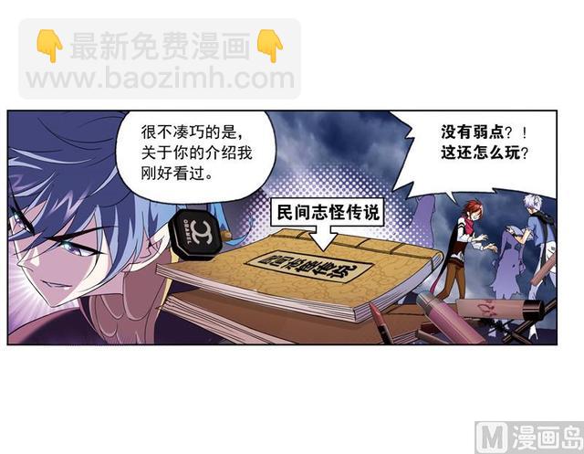 🍼斗罗大陆 第239话 斗环（2） 第28页