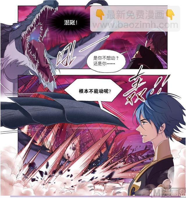 🍼斗罗大陆 第239话 斗环（2） 第32页