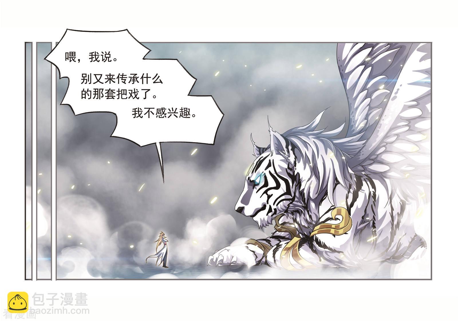 🍼斗罗大陆 番外 穆先生教你去航海 第18页