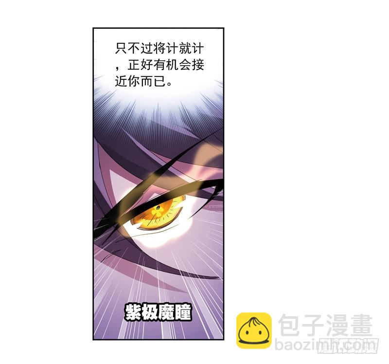 🍼斗罗大陆 第240话 仙草毒物（2） 第18页