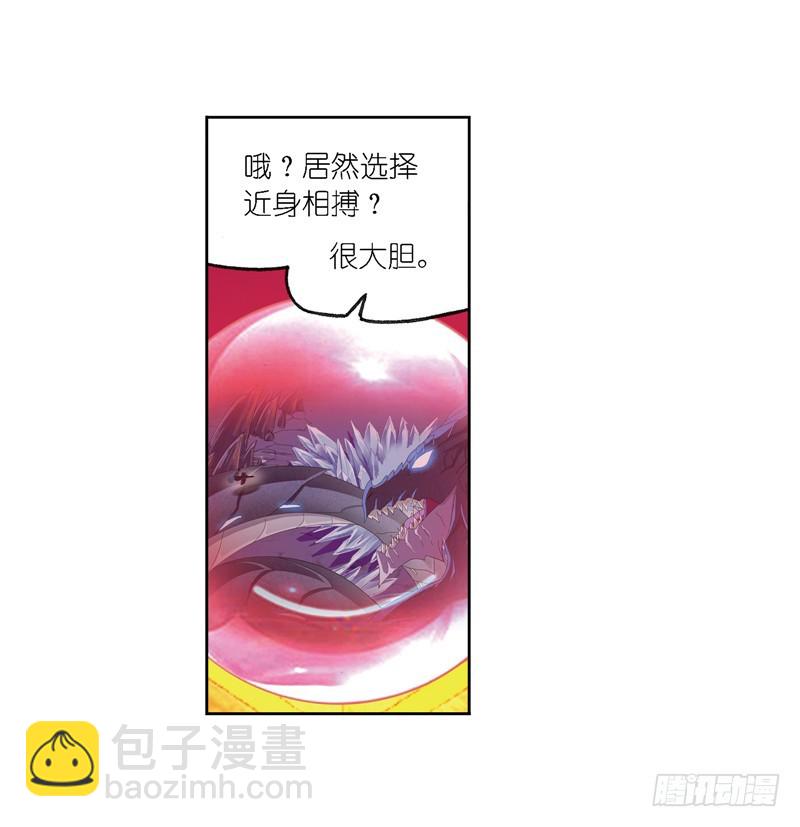🍼斗罗大陆 第240话 仙草毒物（2） 第20页