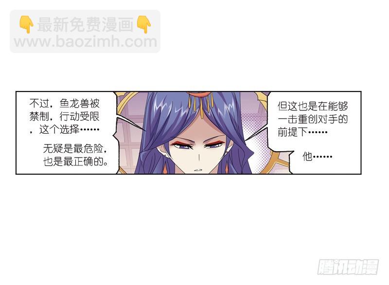 🍼斗罗大陆 第240话 仙草毒物（2） 第21页