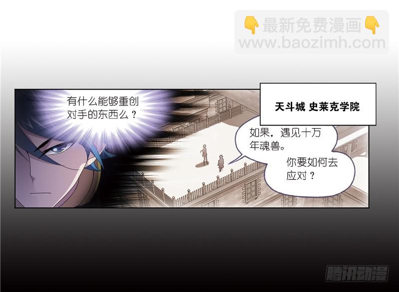 🍼斗罗大陆 第240话 仙草毒物（2） 第22页