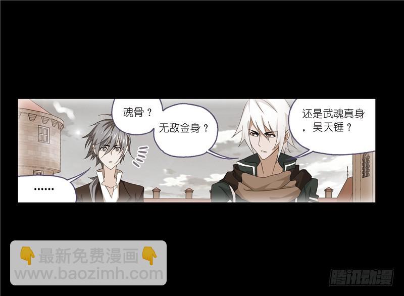 🍼斗罗大陆 第240话 仙草毒物（2） 第23页