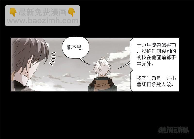🍼斗罗大陆 第240话 仙草毒物（2） 第24页