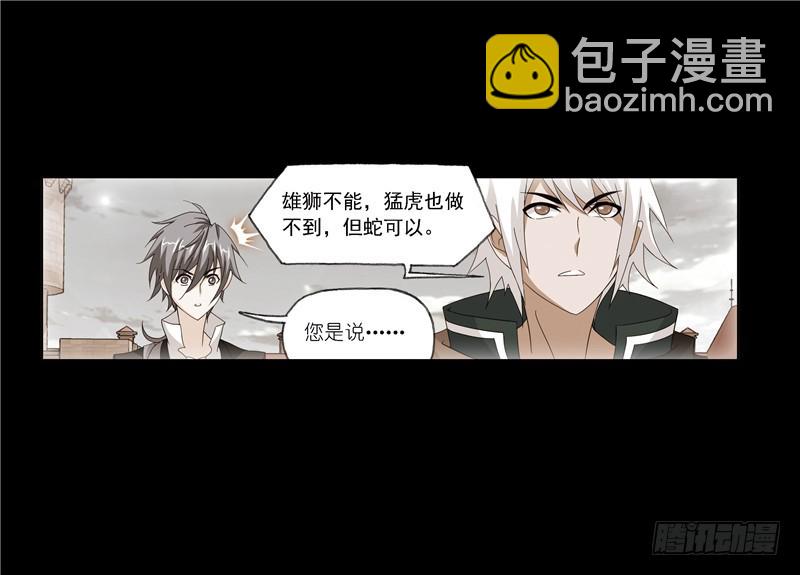 🍼斗罗大陆 第240话 仙草毒物（2） 第25页