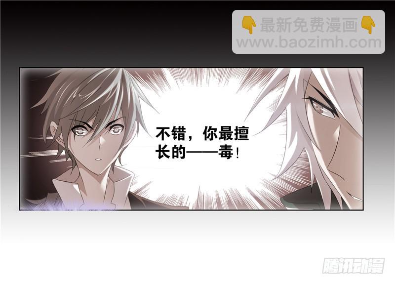 🍼斗罗大陆 第240话 仙草毒物（2） 第26页