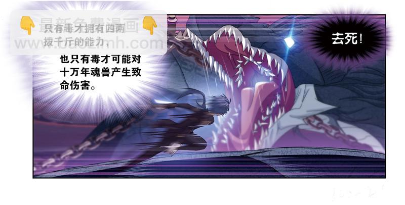 🍼斗罗大陆 第240话 仙草毒物（2） 第27页