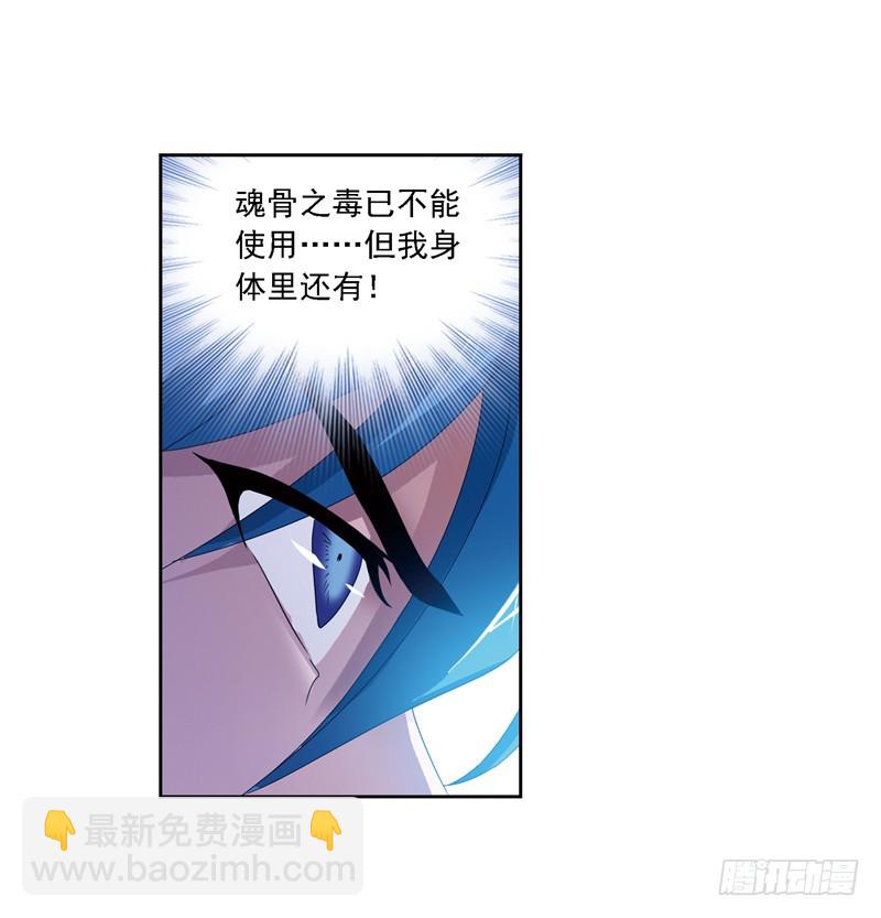 🍼斗罗大陆 第240话 仙草毒物（2） 第32页