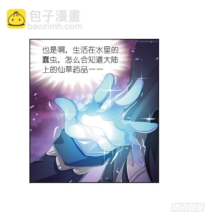 🍼斗罗大陆 第240话 仙草毒物（2） 第36页