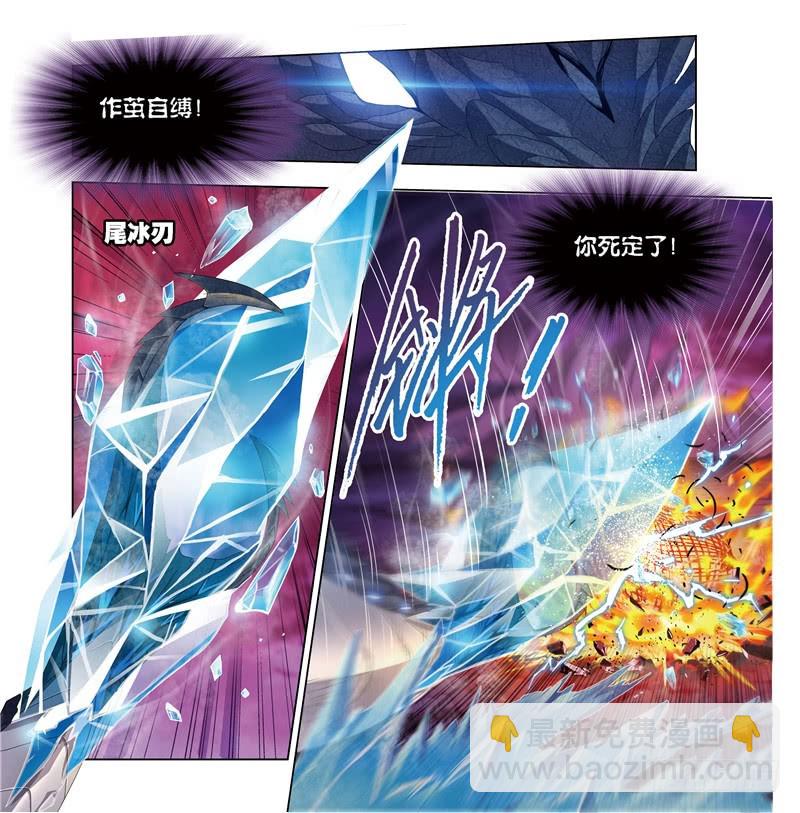 🍼斗罗大陆 第240话 仙草毒物（2） 第6页