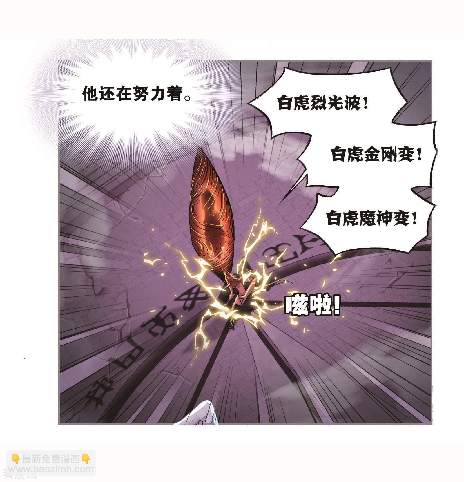 🍼斗罗大陆 第694话 圣王的考验2 第15页