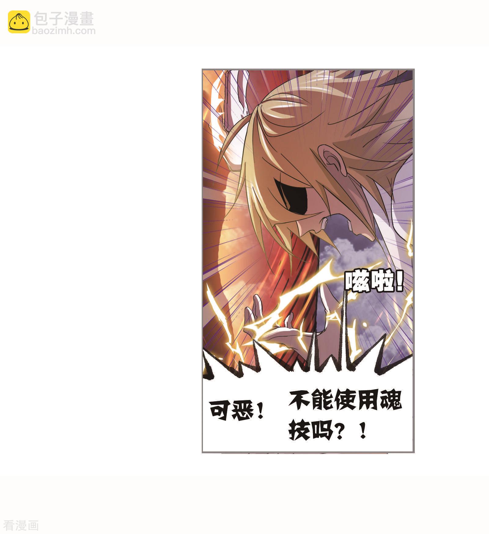 🍼斗罗大陆 第694话 圣王的考验2 第16页