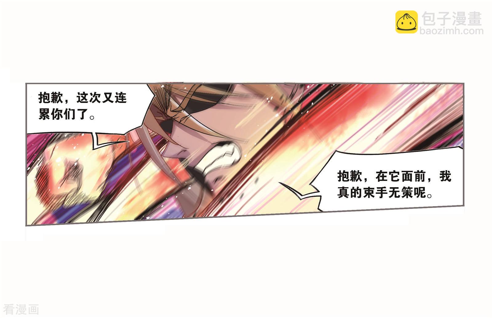 🍼斗罗大陆 第694话 圣王的考验2 第23页