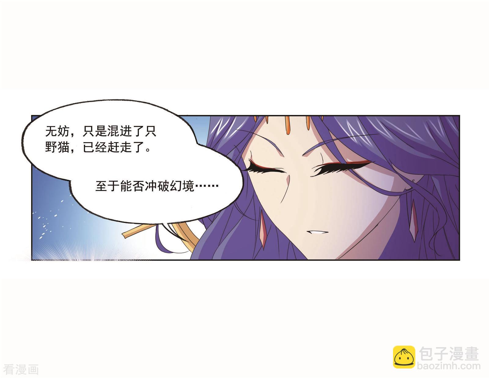 🍼斗罗大陆 第694话 圣王的考验2 第9页