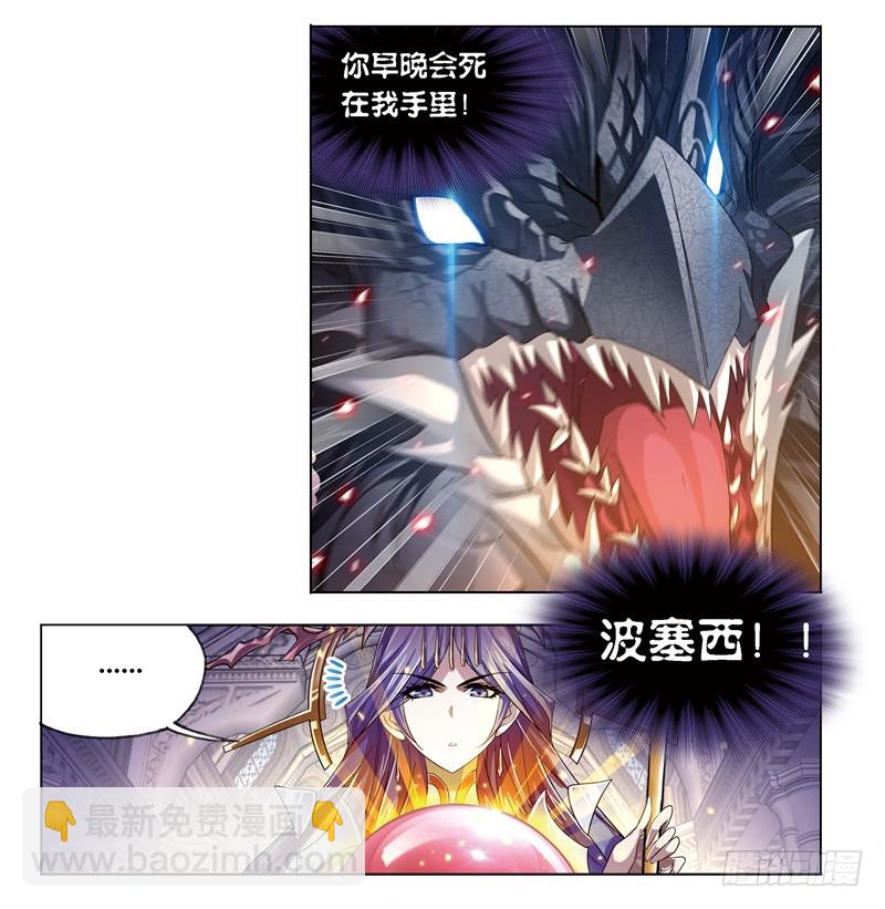 🍼斗罗大陆 第241话 森罗万象（2） 第10页
