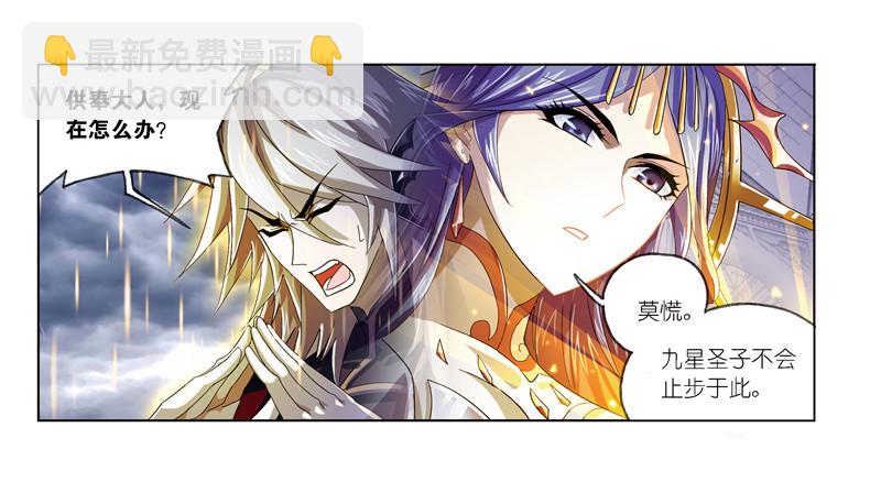 🍼斗罗大陆 第241话 森罗万象（2） 第11页