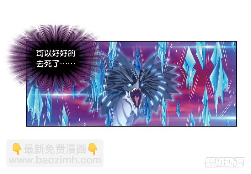 🍼斗罗大陆 第241话 森罗万象（2） 第17页