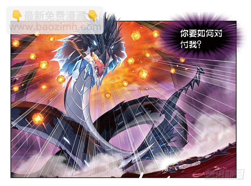 🍼斗罗大陆 第241话 森罗万象（2） 第6页