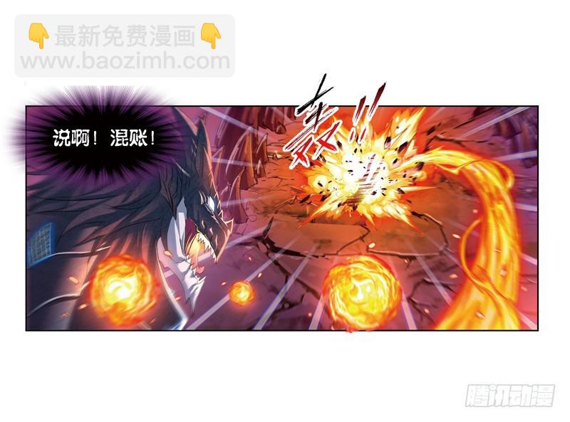 🍼斗罗大陆 第241话 森罗万象（2） 第7页