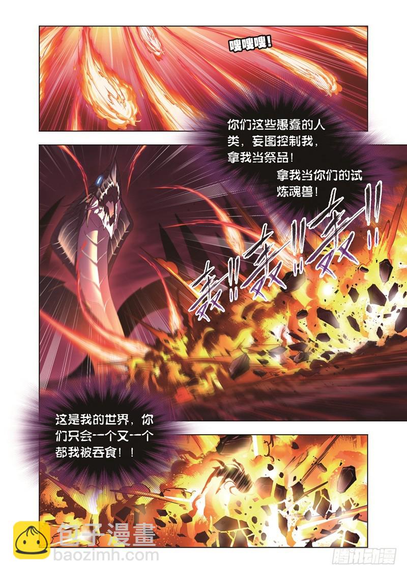 🍼斗罗大陆 第241话 森罗万象（2） 第8页