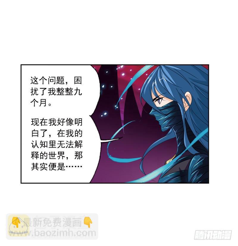 🍼斗罗大陆 第242话 死斗（2） 第27页