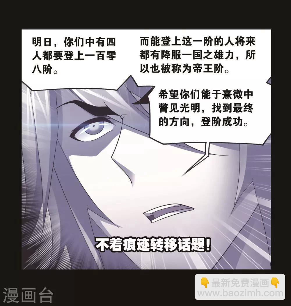 🍼斗罗大陆 第698话 海马斗罗的提示2 第12页