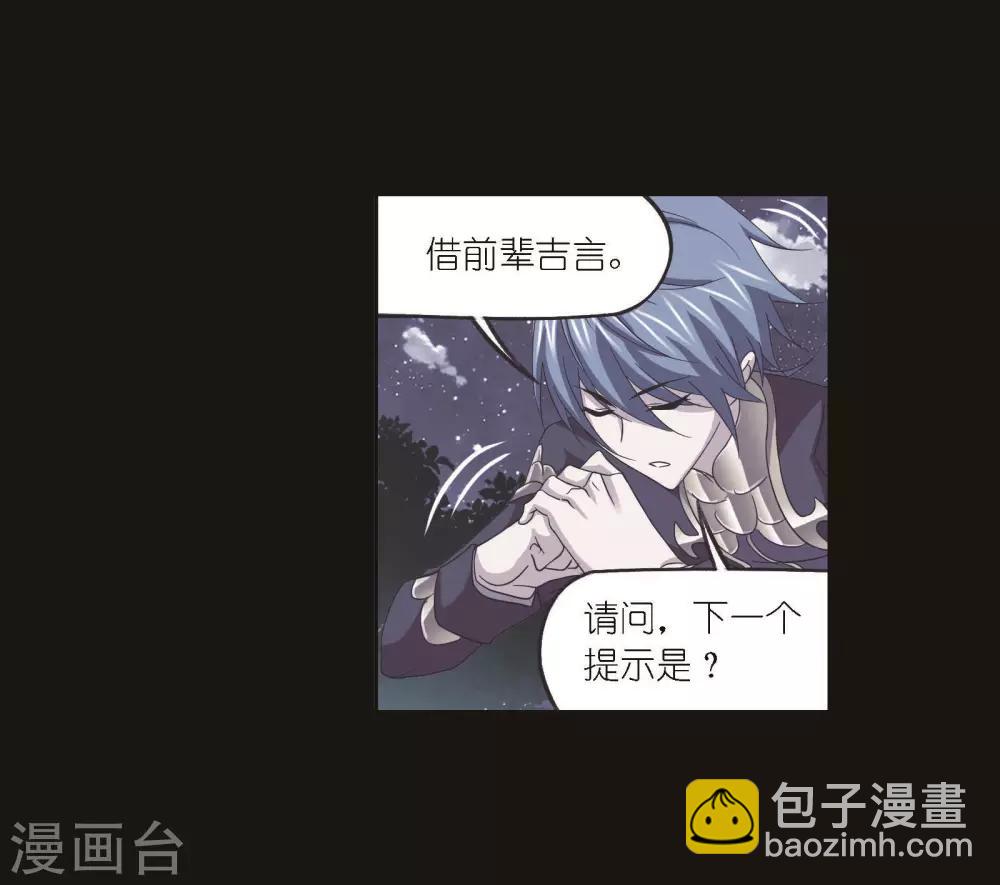 🍼斗罗大陆 第698话 海马斗罗的提示2 第13页
