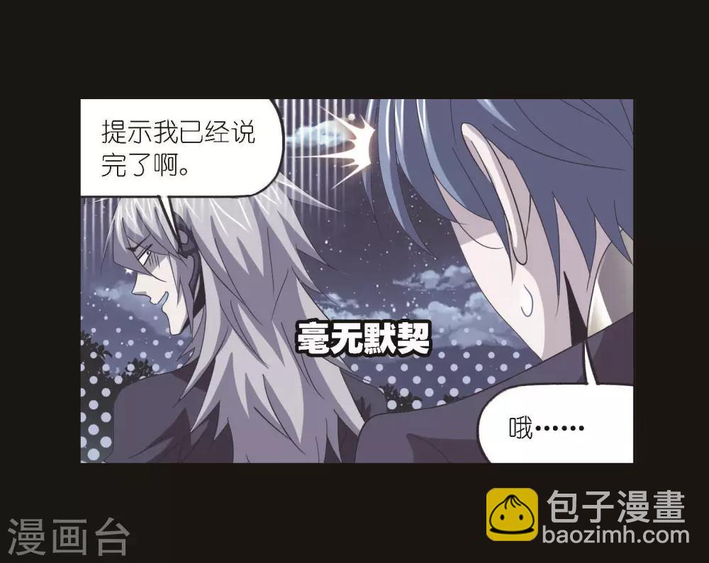 🍼斗罗大陆 第698话 海马斗罗的提示2 第14页