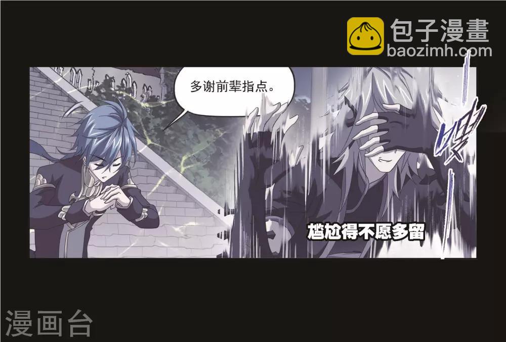 🍼斗罗大陆 第698话 海马斗罗的提示2 第15页